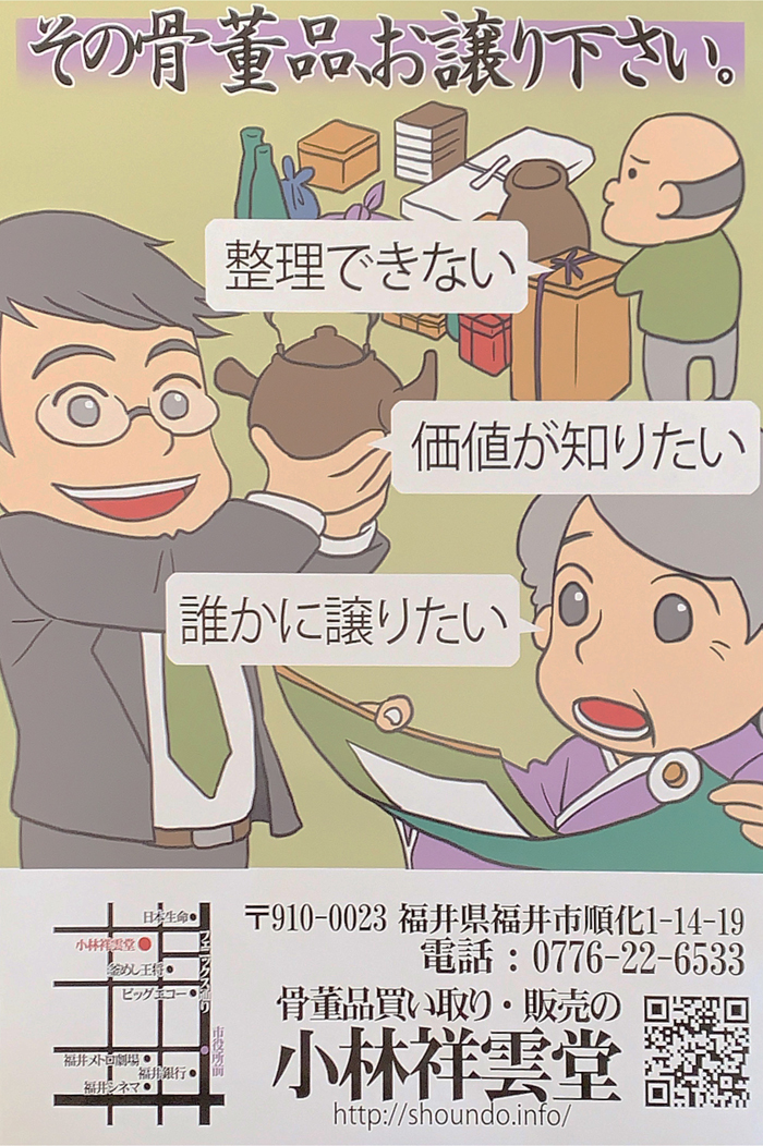 骨董品