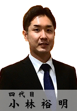 小林裕明