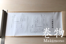 巻物
